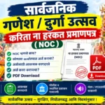 ganpati noc, durga mata noc