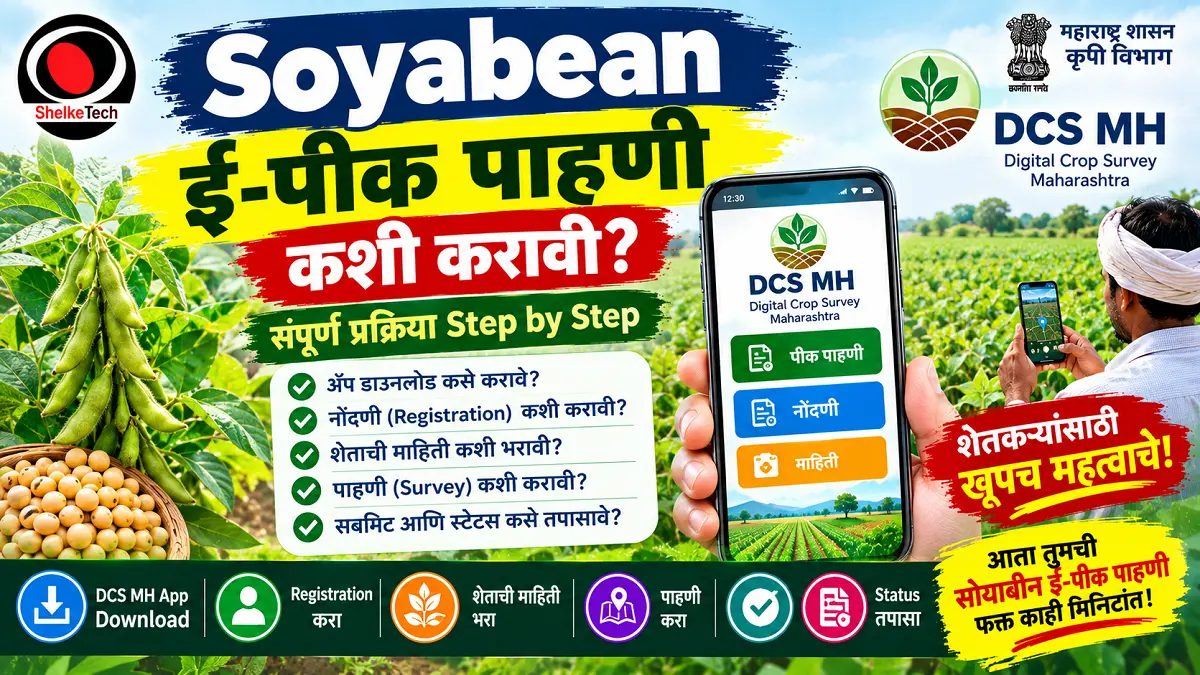 soybean e pik pahani kashi karavi